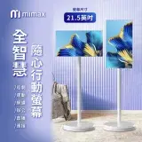 在飛比找遠傳friDay購物精選優惠-小米有品 | 米覓 mimax 全智慧隨心行動螢幕 21.5