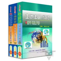 在飛比找蝦皮商城優惠-普考/地方四等特考(地政) 專業科目套書_TGC26【大東海