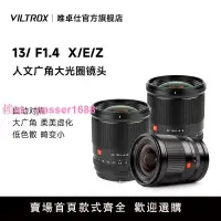 在飛比找樂天市場購物網優惠-唯卓仕13mm F1.4大光圈自動對焦X/E/Z卡口微單相機