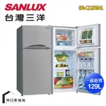 補助500 SANLUX 台灣三洋 129L 變頻雙門電冰箱 SR-C127BV1