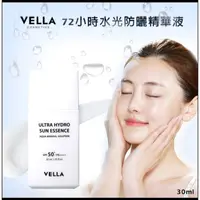 在飛比找蝦皮購物優惠-🦄韓國 Vella72小時水光防曬精華液 👀商品規格:30m