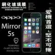 【愛瘋潮】99免運 現貨 螢幕保護貼 OPPO Mirror 5s 超強防爆鋼化玻璃保護貼 9H (非滿版)【APP下單最高22%點數回饋】