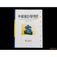 在飛比找蝦皮購物優惠-【9九 書坊】中級會計學精研│孔王會計師用書│徐樂│高點 2