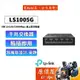 TP-LINK LS1005G【5埠】Gigabit埠交換器/原價屋
