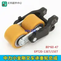 在飛比找蝦皮購物優惠-#新品促銷#中力小金剛EPT20-15ET2電動叉車80*6