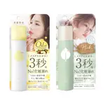 MAKE COVER 3秒隱形薄膜定妝噴霧 精油保濕、香草精華 65G《日藥本舖》