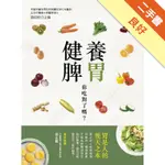 養胃健脾，你吃對了嗎？[二手書_良好]11316116577 TAAZE讀冊生活網路書店