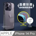 CITY晶鑽彩盾 IPHONE 14 PRO 6.1吋 抗發黃透明殼 氣囊軍規防摔殼 手機殼(曜石黑)