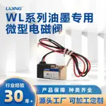 [9/15電磁閥係列]出綫式不銹鋼WL係列油墨專用微型電磁閥 直動式二位二通電磁閥[下單前聯係客服，下單後關註聊聊] Q