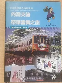 在飛比找Yahoo!奇摩拍賣優惠-車票+票摺組19-紀念票-台鐵93年鐵路旅行護照紀念同號-9