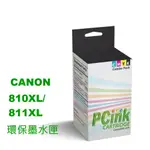 CANON PG-810XL /CL-811XL 環保墨水匣 適用:IP2770