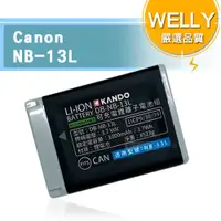 在飛比找松果購物優惠-【WELLY認證版】Canon NB-13L / NB13L