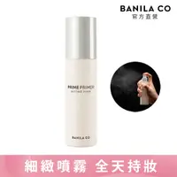 在飛比找PChome24h購物優惠-BANILA CO Prime定妝噴霧 100mL