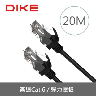 【DIKE】二入組 -Cat.6 20M 10GPS 超高速零延遲網路線-20M(DLP607BK-2)