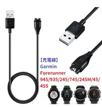 在飛比找松果購物優惠-【充電線】Garmin Forerunner 945/935