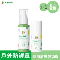 在飛比找蝦皮商城優惠-ALOBABY 全能防曬水噴霧(2in1) + 寶寶乾燥救援