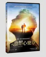 夢想心樂章 DVD