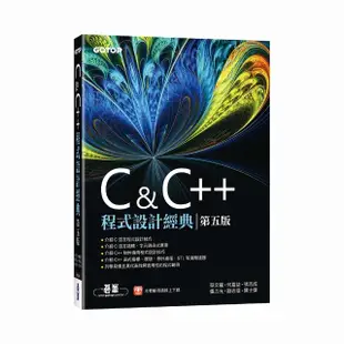 C & C＋＋程式設計經典－第五版