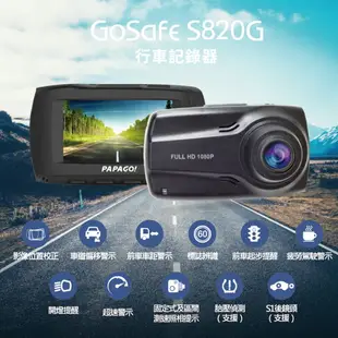 【PAPAGO!】GoSafe S820G SONY感光元件 GPS 區間測速提醒 行車紀錄器 贈32G記憶卡 一年保固