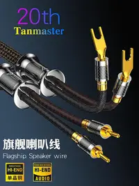 在飛比找Yahoo!奇摩拍賣優惠-Tanmaster天師冷凍6N單晶銅OCC功放主音響連接線H