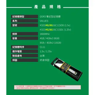 AITC 艾格 Value S DDR3/3L 8GB 1600 SODIMM 筆記型記憶體 / NAS可用