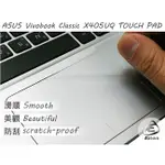 【EZSTICK】ASUS X405 X405U X405UQ TOUCH PAD 觸控板 保護貼