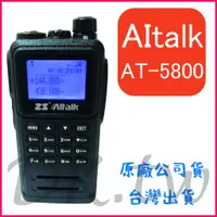 在飛比找蝦皮購物優惠-AITALK AT-5800 十瓦對講機 雙顯 雙頻無線電 