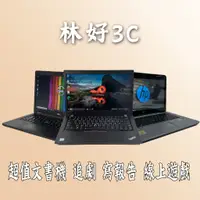 在飛比找蝦皮商城精選優惠-二手筆電  文書筆電 影音 追劇 ASUS 商務筆電 i5 