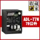 收藏家暢銷經典型79公升電子防潮箱 ADL-77N