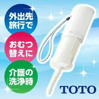 在飛比找樂天市場購物網優惠-日本製【TOTO】YEW350 攜帶型洗淨器 / 沖洗器 免