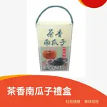 茶香南瓜子/ 茶葉南瓜子(禮盒-500G/散裝-600G)