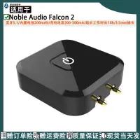 在飛比找露天拍賣優惠-適用于Noble Audio Falcon 2耳機無線發射機