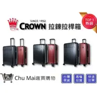 在飛比找蝦皮購物優惠-【CROWN 皇冠牌】C-F1785行李箱-2023新色 2