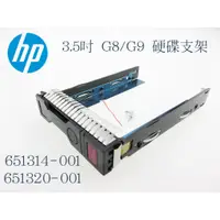 在飛比找蝦皮購物優惠-HP 3.5吋 G8-G10 Tray 651314-001