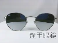 在飛比找Yahoo!奇摩拍賣優惠-『逢甲眼鏡』Ray Ban雷朋 全新正品 太陽眼鏡 霧面銀金