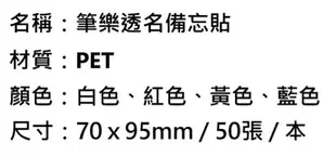 PENROTE 筆樂 透明備忘貼 E4664