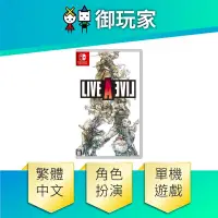 在飛比找PChome24h購物優惠-NS Switch 狂飆騎士 LIVE A LIVE 中文版