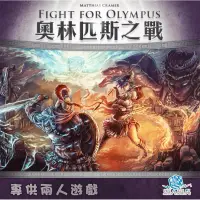 在飛比找蝦皮購物優惠-【龍窟桌遊】奧林匹斯之戰 Fight For Olympus