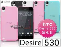 在飛比找Yahoo!奇摩拍賣優惠-[190 免運費] HTC Desire 530 透明清水套