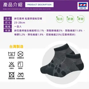 安德森保羅鋅石墨烯能量保健船型襪 台灣製造