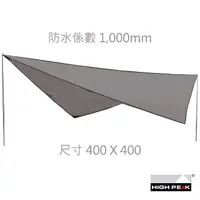 在飛比找momo購物網優惠-【HIGH PEAK】Tarp2 蝶型天幕帳400x400c