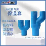 IVLM 熱賣 中央空調分歧管保溫棉  中佳分支器保溫護套 美的藍01C 大金藍22T