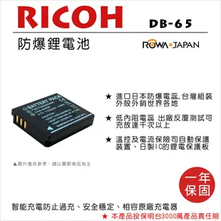 ROWA 樂華 For RICOH DB-65 DB65 S005 電池 相容原廠 (6.1折)