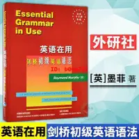 在飛比找露天拍賣優惠-外研社英語在用劍橋初級英語語法英文版外語教學與研究出版社Es