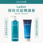 ⎮ROUGH99⎮ LADOR 拉朵爾｜結構式護髮 奇蹟深層蛋白修護霜 全效護髮精露        護髮霜 護髮乳 髮膜