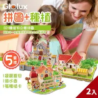 在飛比找momo購物網優惠-【Glolux】DIY組裝3D立體拼圖-2入組(DIY/組裝