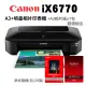 (機+紙)Canon PIXMA iX6770 A3+噴墨相片印表機+A3相片紙超值組