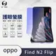 【護眼螢膜】OPPO Find N2 Flip 抗藍光 螢幕保護貼 超高清 SGS檢測40%抗藍光輻射環保無毒