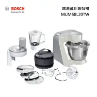 在飛比找甫佳電器優惠-BOSCH MUM58L20TW 精湛萬用廚師機