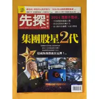 在飛比找蝦皮購物優惠-《先探》❤️ 2278期 二手雜誌